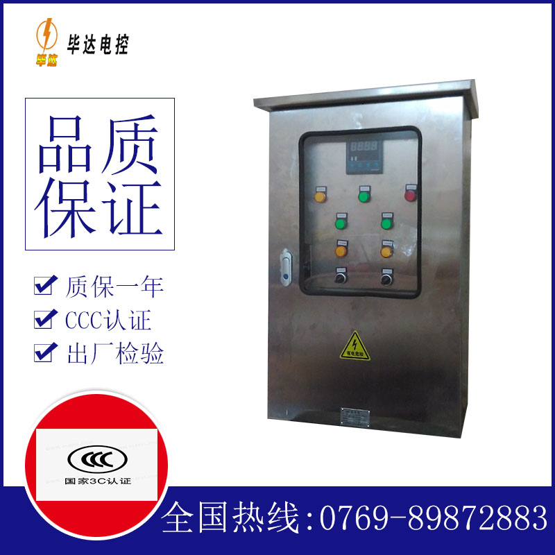 响水控制箱